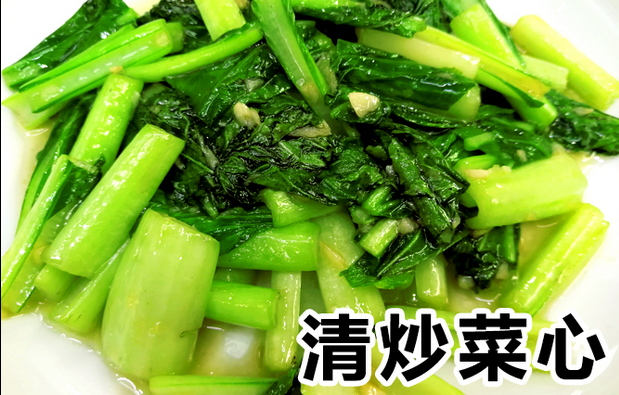 清炒菜心