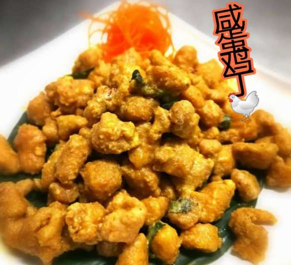 咸蛋鸡丁
