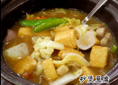 沙煲豆腐