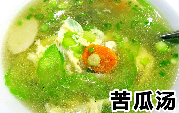 苦瓜汤