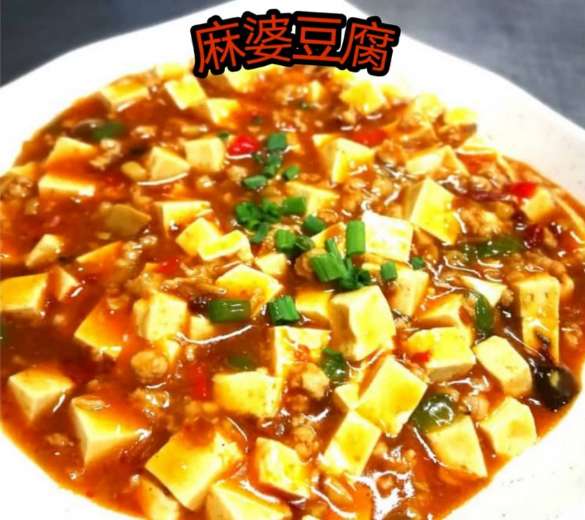 麻婆豆腐